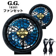 セット ファン2個 ファンケーブル 空調服 EF用 空調作業服 G.GROUND 作業服 作業着 春夏 G.G SOWA 桑和 …