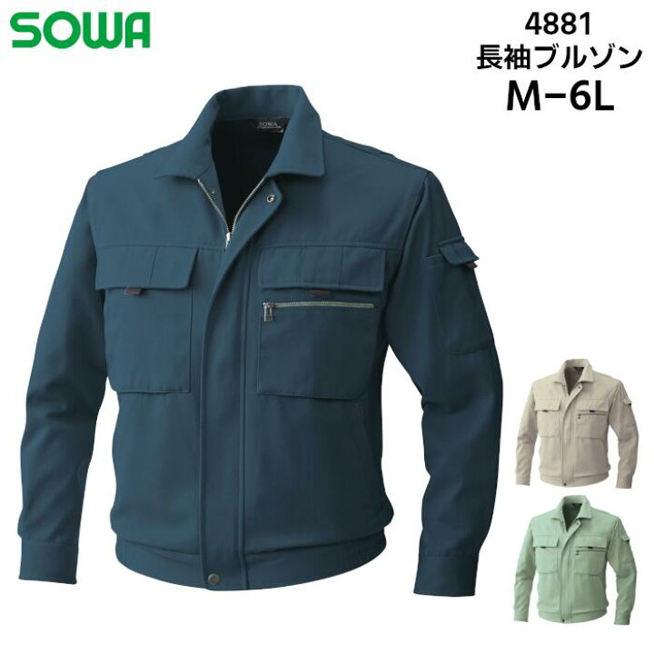 楽天市場】長袖ブルゾン メンズ レディース 桑和 SOWA ジャンパー 