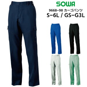 カーゴパンツ ノータック メンズ レディース 桑和 SOWA ジャンパー ジャケット ワークウェア 仕事着 作業服 作業着 農作業 ポリエステル 綿 ネイビー 紺 ブラック 黒 ブルー 青 グレー 緑 グリ