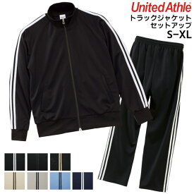 上下セット ジャージ セットアップ メンズ レディース ユナイテッドアスレ UNITED ATHLE ジャケット パンツ 上下 無地 ウェア トレーニング スポーツミックス ブラック ホワイト ネイビー ブルー ブラウン 1901-01 1901-02