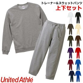 トレーナー スウェットパンツ 上下セット 無地 メンズ レディース キッズ ユナイテッドアスレ United Athle 10.0oz 裏パイル地 クルーネック ブラック 黒 ホワイト 白 ネイビー 紺 グレー レッド 赤 ブルー 青 130 150 S M L XL XXL 5044-01 5017-01 5044-02 5017-02