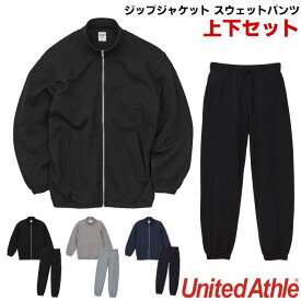 スウェット ジャケット スウェットパンツ 上下セット 無地 メンズ レディース ユナイテッドアスレ United Athle フルジップ スタンド スウェットアウター 10.0oz 裏パイル地 裾シャーリング ブラック 黒 ネイビー 紺 グレー M L XL XXL 5245-01 5217-01