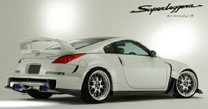 amuse X[p[WF[ ALbg Y jbT tFAfBZ Z33p yGAzA~[Y SUPER LEGGERA REAR KIT