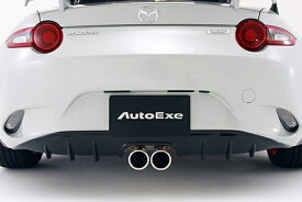 AUTOEXE SPORTS MUFFLER + REAR UNDER PANEL マツダ ロードスター ND5RC用 センター出し(MND8Y50/MND2400)【マフラー】【エアロ】オートエクゼ スポーツマフラー リアアンダーパネル