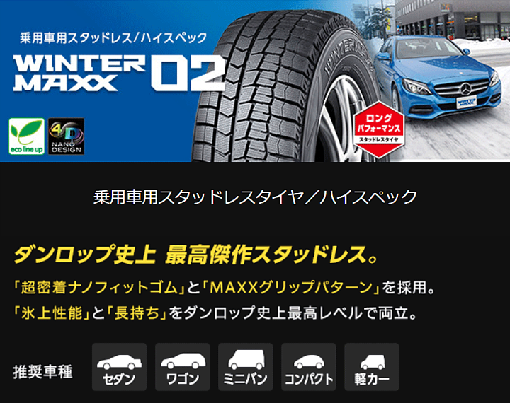 ウインターマックス WM02 ランフラット スタッドレス 楽天市場】ダンロップ ウィンターマックス02 WM02 RFT 225/50R18