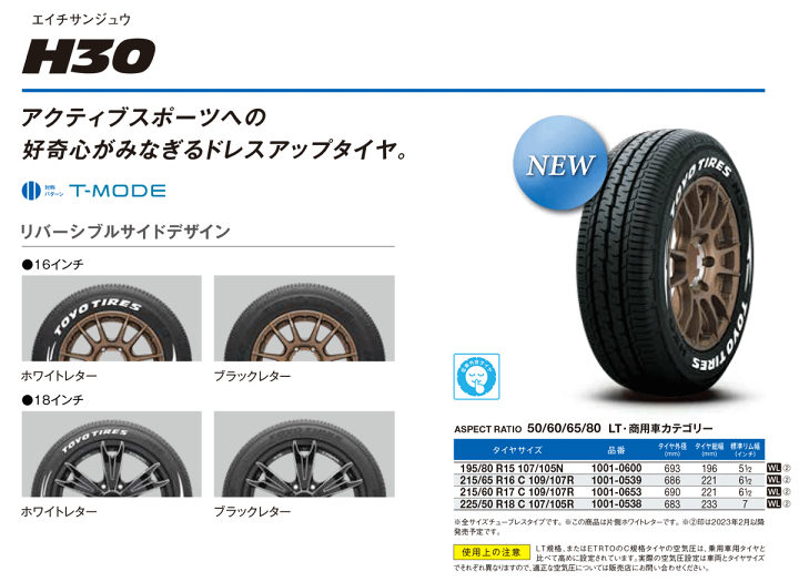 TOYOタイヤ H30 ホワイトレター　215/60R17C トーヨータイヤ H30 215/60R17 C 109/107R ホワイトレター 新品1本