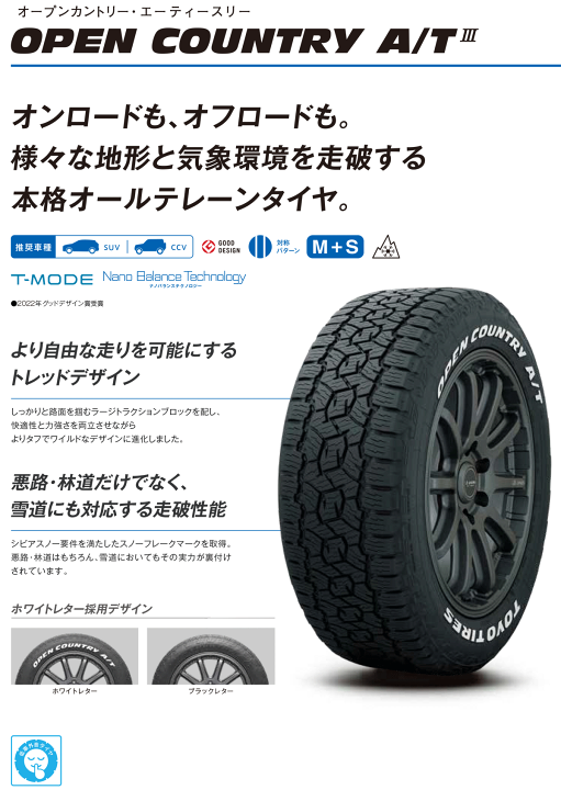 楽天市場】TOYO TIRES OPEN COUNTRY A/T III 175/80R16 91S 片側