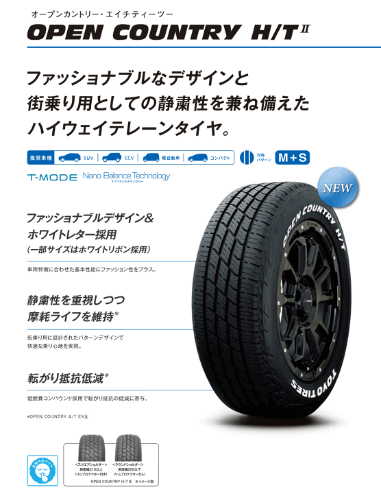 楽天市場】TOYO OPEN COUNTRY H/T II 195/65R16 92H 片側