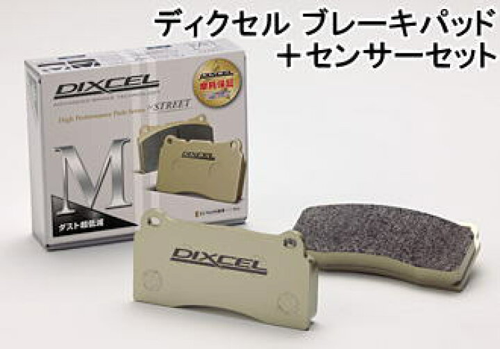 楽天市場】DIXCEL BRAKE PAD M Type フロント用 メルセデスベンツ X290 