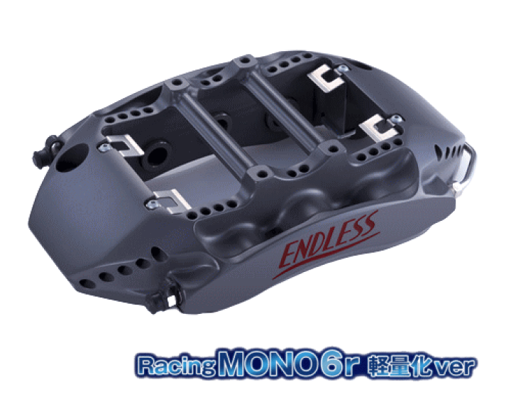 楽天市場】ENDLESS RacingMONO6GT＆RacingMONO6r軽量化ver SYSTEM INCH 