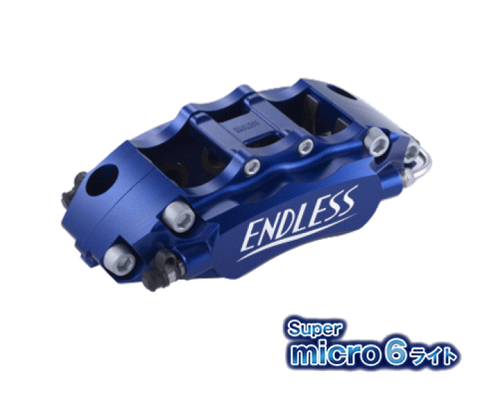エンドレス　スーパーマイクロ6キャリパーキット　コペンL880K 楽天市場】ENDLESS Super micro6ライト SYSTEM INCH UP KIT フロント用