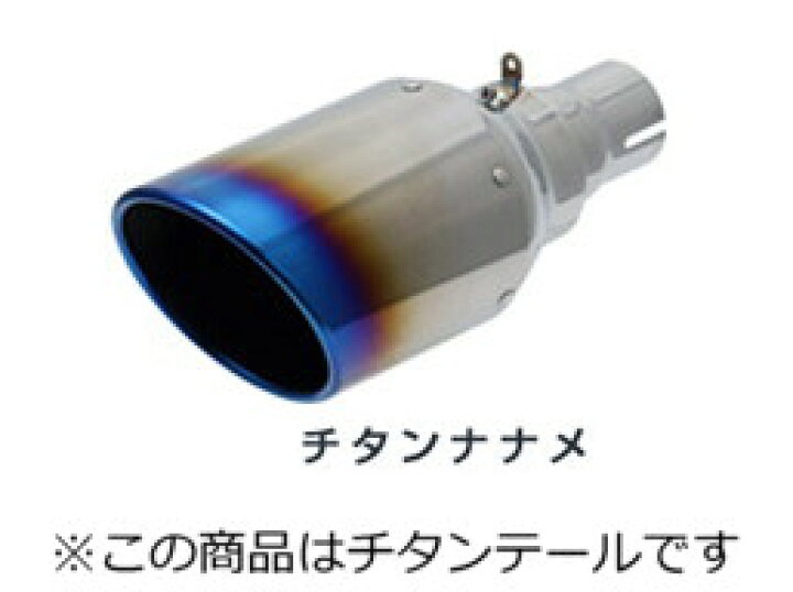 楽天市場】スルガスピード PFSループサウンドマフラー(チタンテール  