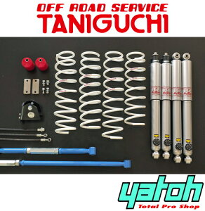 オフロードサービス タニグチ ソルブ LOB 2インチアップキット スポーツセット(AS8ショック) スズキ ジムニー JB23/JB33用【リフトアップサス】【自動車パーツ】OFF ROAD SERVICE TANIGUCHI SOLVE LOB 2IN
