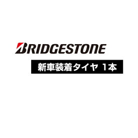 BRIDGESTONE DUELER H/P 225/55R18 98V 【225/55-18】 【新品Tire】 サマータイヤ ブリヂストン タイヤ デューラー 【スバル XV(F/R)、フォレスター Premium/Adovance 用 純正装着タイヤ】