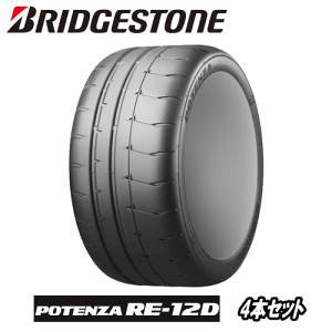 4�{�Z�b�g BRIDGESTONE POTENZA RE-12D 215/45R17 91W XL �y215/45-17�z �y�V�iTire�z S�^�C�� �u���a�X�g�� �^�C�� �|�e���U RE12D �y�g���^ 86/�X�o�� BRZ �N���u�}�����[�X�p ���M�����[�V���������^�C���z�y��
