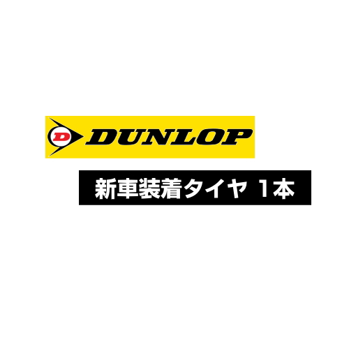 DUNLOP SP SPORT  R W 新品Tire サマータイヤ