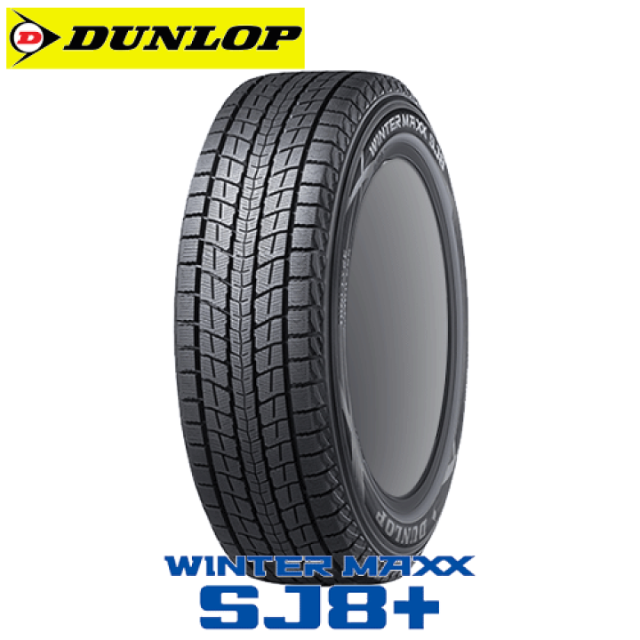 【送料込み】225/55R18 スタッドレス ダンロップSJ8+ WINTER MAXX SJ8+ ダンロップタイヤ 225/55R18 98Q SJ8プラス