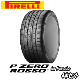 4本セット PIRELLI P-ZERO ROSSO（N5） Ft： 205/50R17 Rr： 255/40R17 【ポルシェ承認タイヤ】 【新品Tire】 サマータイヤ ピレリ ピーゼロ ロッソ 【個人宅配送OK】【通常ポイント10倍！】