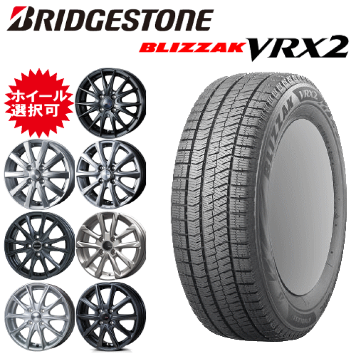 楽天市場】国産車用 タイヤ銘柄: ブリヂストン ブリザック VRX2 楽天市場】国産車用 タイヤ銘柄: ブリヂストン ブリザック VRX2
