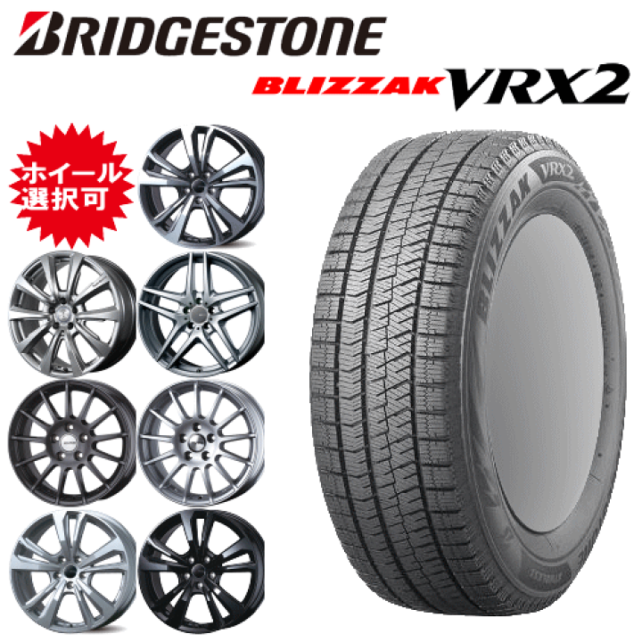 楽天市場】輸入車用 タイヤ銘柄: ブリヂストン ブリザック VRX2 楽天市場】輸入車用 タイヤ銘柄: ブリヂストン ブリザック VRX2