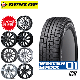 輸入車用 タイヤ銘柄： ダンロップ WINTER MAXX WM01 RFT タイヤサイズ： 245/50R18 ホイール： オススメアルミホィール スタッドレスタイヤ ホイール4本セット【18インチ】【通常ポイント10倍】【ランフラットタイヤ】