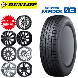 輸入車用 タイヤ銘柄： ダンロップ ウィンターマックス03 WM03 タイヤサイズ： 205/45R17 ホイール： オススメアルミホィール スタッドレスタイヤ ホイール4本セット【17インチ】【通常ポイント10倍】