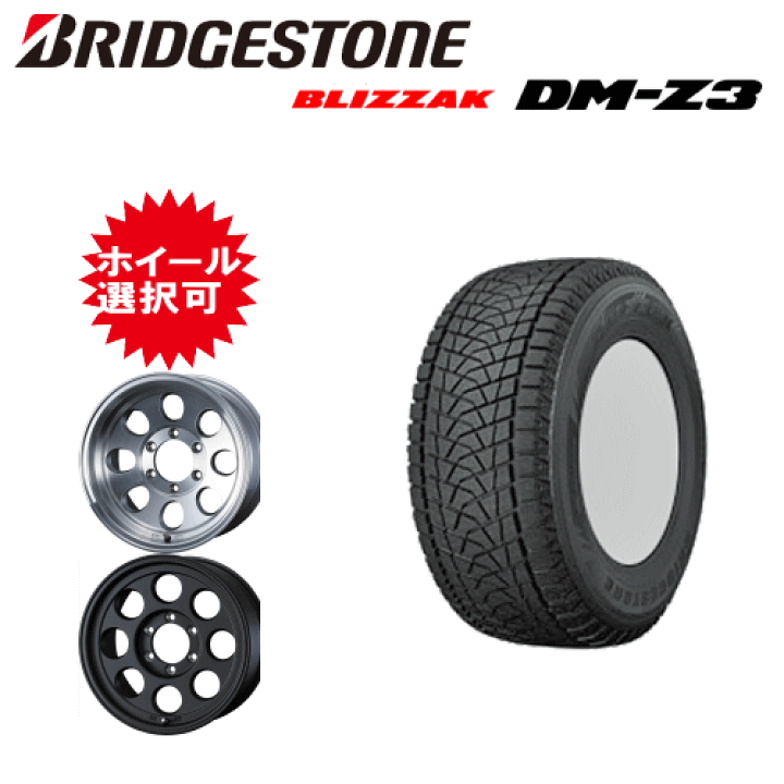 楽天市場】タイヤ銘柄： ブリヂストン ブリザック DM-Z3 タイヤサイズ