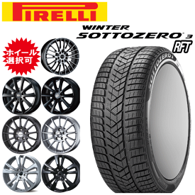 輸入車用 タイヤ銘柄： ピレリ ウィンター ソットゼロ 3(スリー) RFT タイヤサイズ： 205/45R17 ホイール： オススメアルミホィール ウィンタータイヤ ホイール4本セット【17インチ】【通常ポイント10倍】【ランフラットタイヤ】