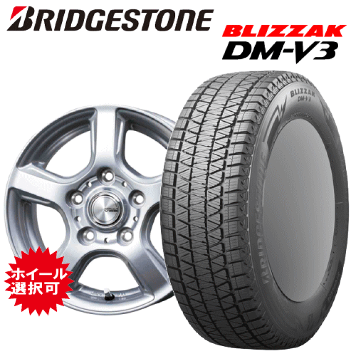 175/80 15 パジェロミニ テリオスキッド ブリヂストン 冬タイヤ DM-V2