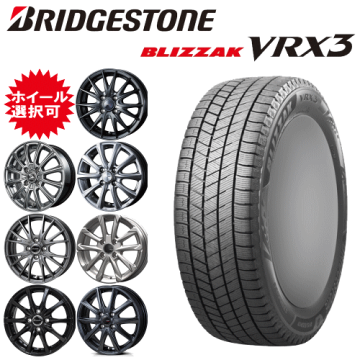 深溝 VRX3 軽自動車 社外アルミ 155/65R14 スタッドレス 4本 Amazon | ブリヂストン ブリザック VRX3 155/65R14 75Q 共豊
