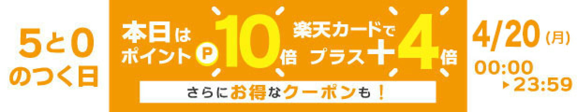 お買い物マラソン＿ポイント10倍