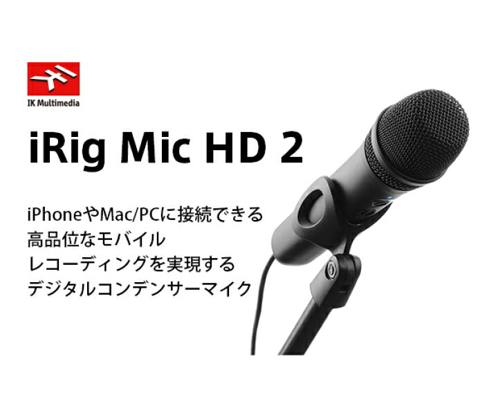 楽天市場】IK Multimedia / アイケーマルチメディアiRig Mic HD 2 