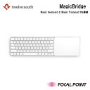Twelve South / トゥエルブサウスMagicBridge / マジックブリッジアップル純正のMagic Keyboard と Magic Trackpad をスマートに連結できる