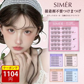 【新品発売★数量限定20％OFF】つけまつげ のリ不要 1秒マツエク 落ちにくい 3Dつけまつげ 42束入 ブラック 可愛い 3Dつけまつげ 立体感 自然派 人気 束感 初心者 接着剤不要で簡単装着 長持ち 長時間キープ 耐久性が高い