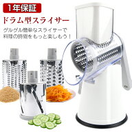 【20時から★数量限定15％OFF】ドラム式スライサー 多機能スライサー電源不要 スライサー ハンドルを回す…