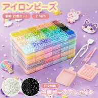 【新品発売★数量限定20％OFF】アイロンビーズ セット 24～120色 プレート ピンセット スターターキット …