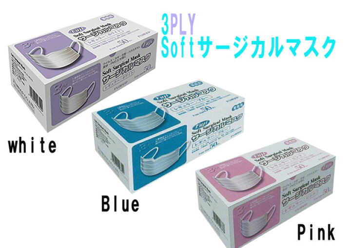 楽天市場】業務用 フジ 3PLYソフト サージカルマスク レギュラー 3000 