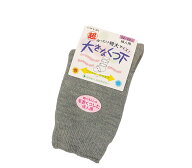 靴下 介護用 婦人 超ゆったり 特大サイズ 22〜27cm 日本製 毛混 秋冬用 足のむくみ ギプスの上から履ける…