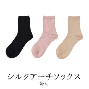 シルク　アーチソックス　日本製　靴下神戸生絲　コベス　テーピング　歩行　サポート　快適しっとり　うるおう　絹　介護　介助　支援