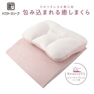 癒し枕 快眠枕 もっちり 包み込まれる 肩口フィット ビューティーフィットシート EH94000904 アイボリー …