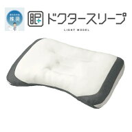 西川 ドクタースリープ 枕 ライトモデル EH94009000 整形外科医推奨 抗菌 防臭 丸洗い 洗える 快眠枕 仰…