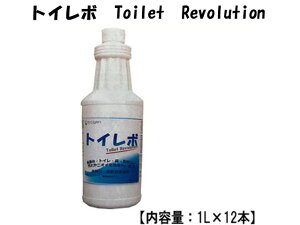 業務用 トイレット レボリューション 1000ml・12本 衛生用品 施設用品 各種施設