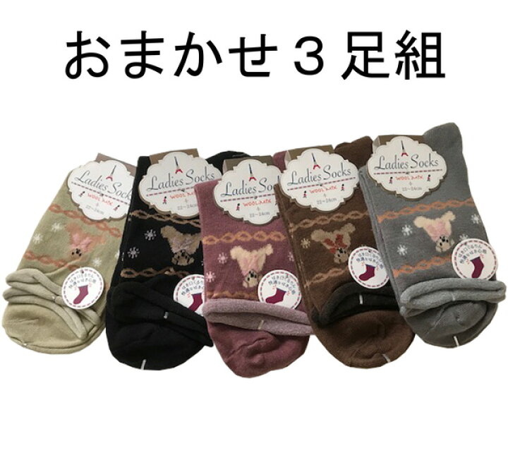楽天市場 激安 かわいい くまちゃん柄 靴下 当店おまかせ３足セット シンプル レディース靴下3足セット 口ゴムゆったり 22cm 24cm靴下 レディース ソックス ネコポス便発送 送料無料 Outred楽天市場店