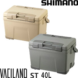 【正規取扱店】SHIMANO シマノ　ヴァシランドST 40L VACILAND ST 日本製 NX-340WSベージュ　NX-340Wカーキ 日本製　　クーラーボックス