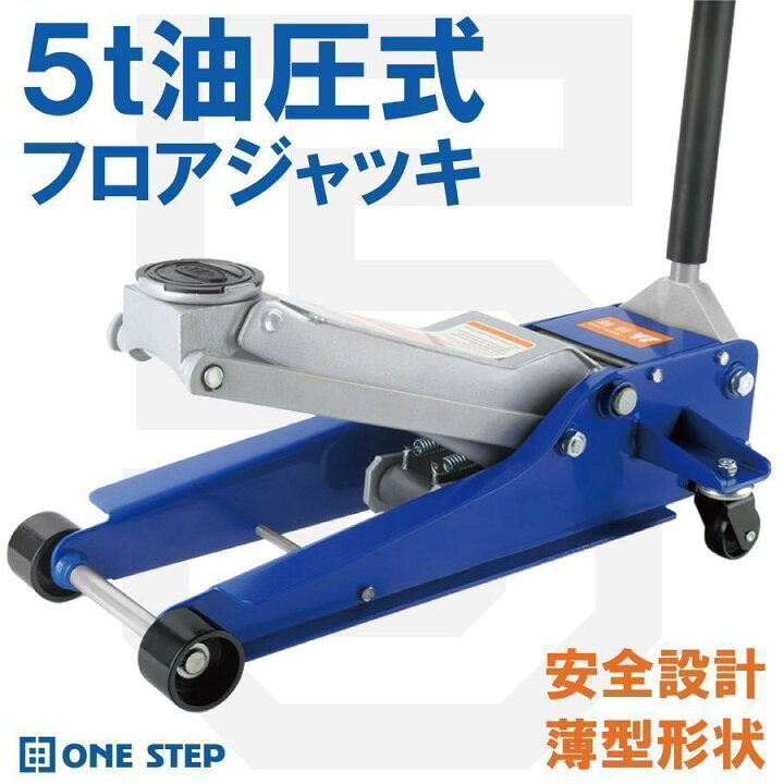 楽天市場】ジャッキ 5t 車用 フロアジャッキ 低床 油圧ジャッキ カー 