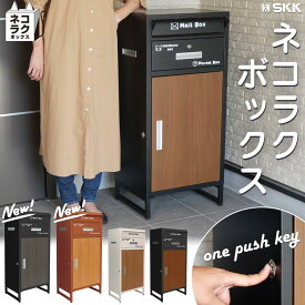 宅配ボックス 戸建て 大型 ポスト 一体型 屋外 置き配 ネコラクボックス NR-102 #1826 #1827 #2013 #2014