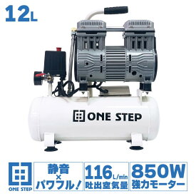 コンプレッサー 100v 静音 小型 オイルレス 12L