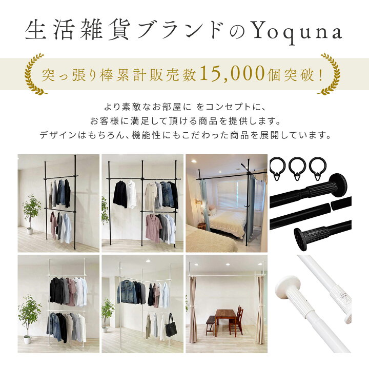 楽天市場】Yoquna ハンガーラック 突っ張り フォース 伸縮 横150-240cm 