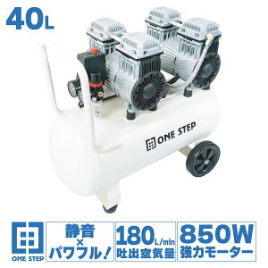 オイルレス コンプレッサー 静音 40Lの人気商品・通販・価格比較 