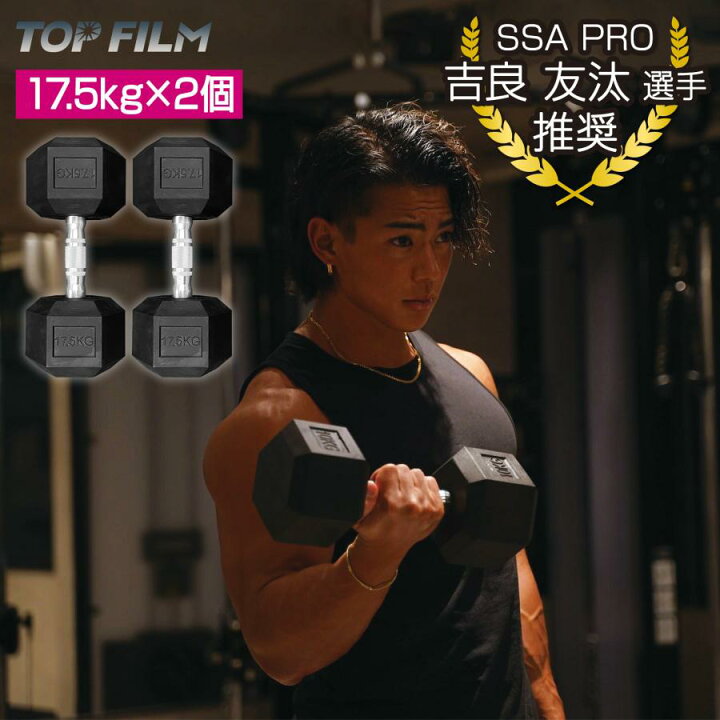 セール中☆ 六角ダンベル 17.5kg 2個セット 筋トレ トレーニング 家 